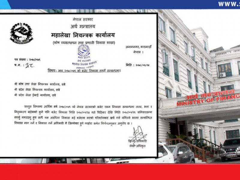 बजेट प्रतिस्थापन विधेयकको तयारी: तलब, भत्ता र पेन्सनबाहेकको खर्च रोकियो
